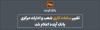 تغییر ساعات کاری شعب و ادارات مرکزی بانک آینده اعلام شد